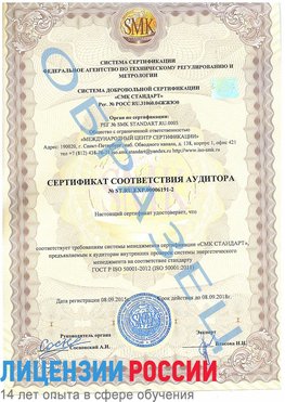 Образец сертификата соответствия аудитора №ST.RU.EXP.00006191-2 Александровск Сертификат ISO 50001